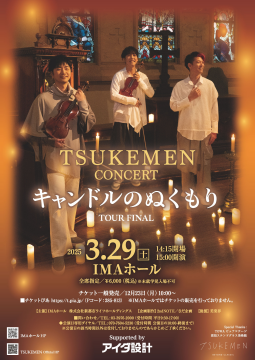 TSUKEMEN CONCERT キャンドルのぬくもり TOUR FINAL