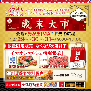 歳末大市マルシェ開催！