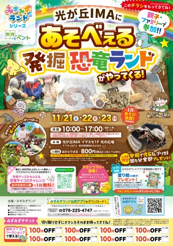 光が丘IMAに「あそべぇる発掘恐竜ランド」がやってくる！