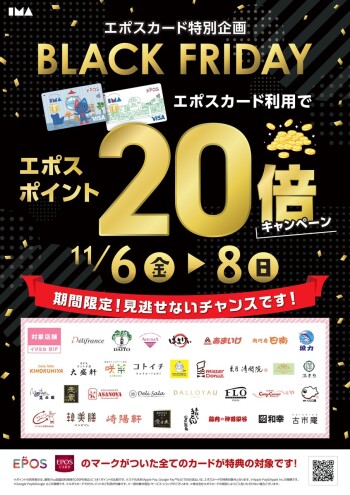 イマミセ B1F対象店舗限定！エポスカード利用でエポスポイント20倍キャンペーン