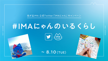 光が丘ima 光が丘ima