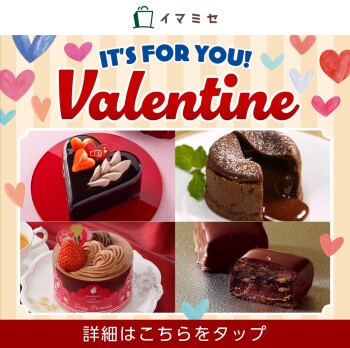 2026バレンタイン