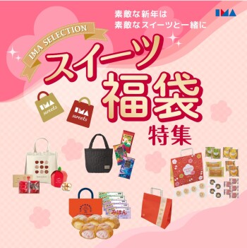 スイーツ福袋