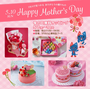 母の日☆商品特集☆