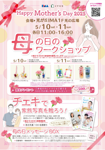 【光の広場】母の日イベント