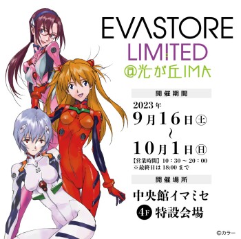 EVA STORE LIMITED@光が丘IMA