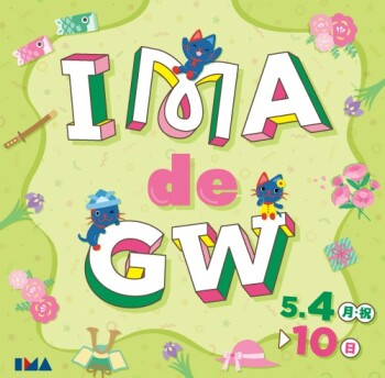 ４０周年プロジェクト第一弾‼ 「未来」を描こう　缶バッジメイキング　