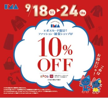 ９月エポス