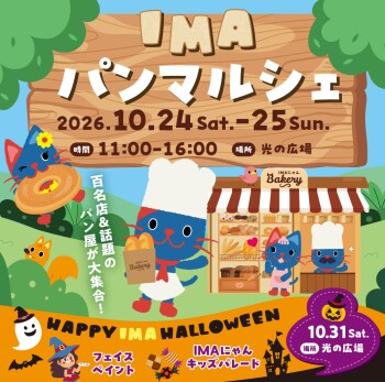 IMAパンマルシェ＆HAPPY IMA HALLOWEEN