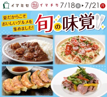 イマチカ 土用丑の日