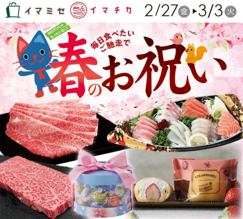 毎日食べたいご馳走で春のお祝い