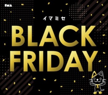 光が丘IMA BLACK FRIDAY開催！