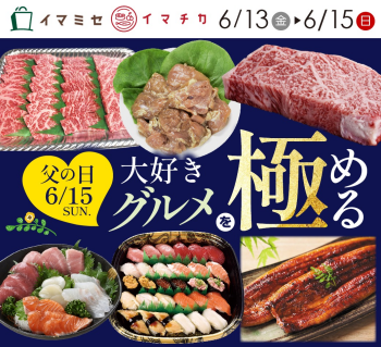 2025年父の日