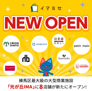 イマミセ　８店舗が新規OPEN！