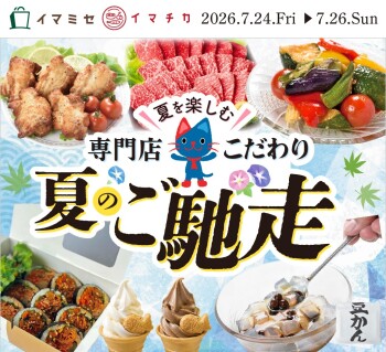 専門店の夏を楽しむこだわりの夏のご馳走