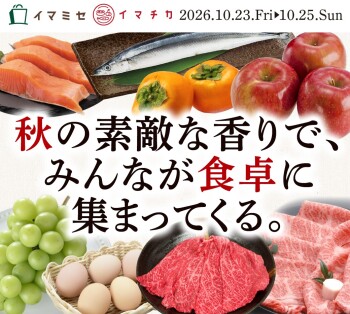 秋の素敵な香りで、みんなが食卓に集まってくる。