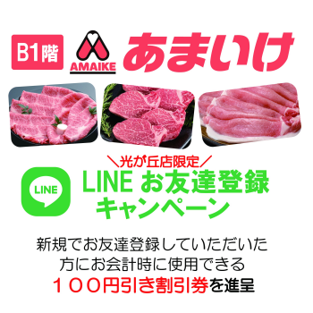 【LINE登録で１００円割引！】お友達登録キャンペーン！