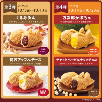秋の味覚が勢ぞろい！ 「秋の収穫祭 2025」第３弾・第４弾が始まります！！