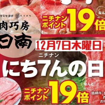 12/7は「にち7んの日」