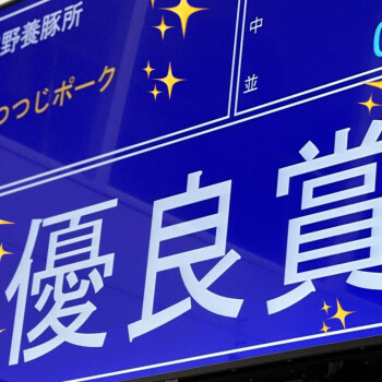 優良賞「那須つつじポーク」販売いたします！
