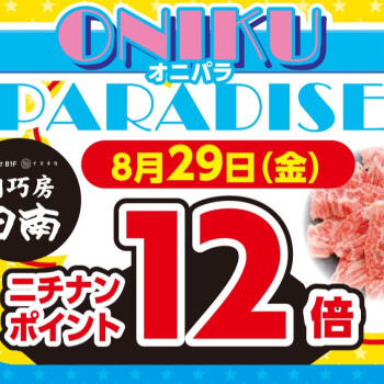 8/29(金)は「ONIKUPARADISE！オニパラ」