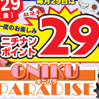 年に一度の「ONIKU PARADISE」