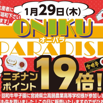 肉巧房日南  ONIKU PARADISE (オニパラ！)