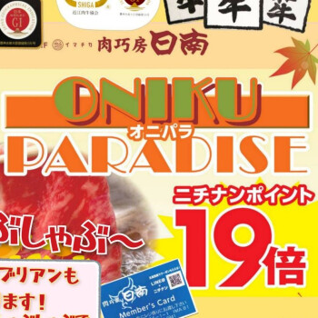 10月29日(火)は『ONIKU PARADISE』！
