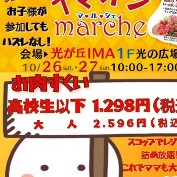 （肉巧房日南）帰ってきた！「お肉すくい」開催！
