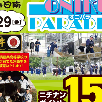 5/29(金)は「ONIKU PARADISE」オニパラ！