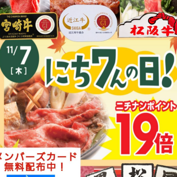 11/7（木）は「にち7んの日」