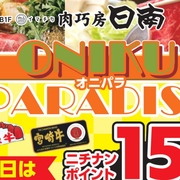 1/29（水）「ONIKU PARADISE」