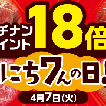 4/7（火）は「にち7んの日！」