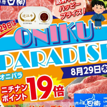 8/29(木)は「ONIKUPARADISE」オニパラです！