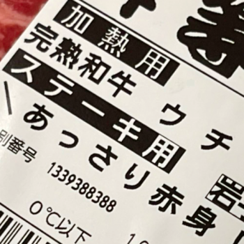 オトク【完熟和牛】とは？