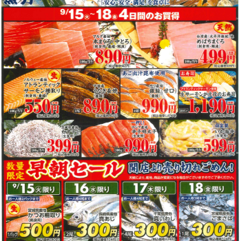 魚力　お客様大感謝祭〈第1弾〉開催！