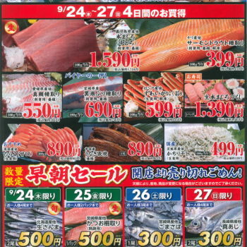 魚力　お客様大感謝祭〈第2弾〉開催！