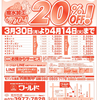 コート・ダウン・スキーウェア祭り