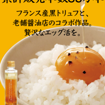 【10月のおすすめ品】