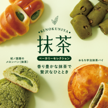 【抹茶フェア開催中】