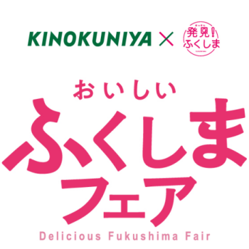 【催事のお知らせ】おいしいふくしまフェア