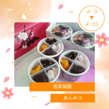 期間限定ショップ「浅草梅園」出店!!