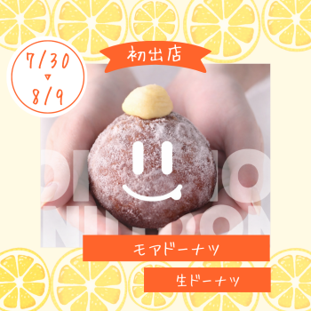 期間限定ショップ「モアドーナツ」初出店‼