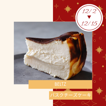 期間限定ショップ「ベルツ」出店‼