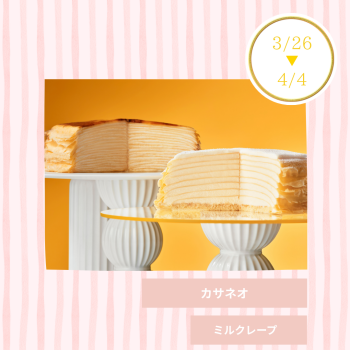 期間限定ショップ「カサネオ」出店!!