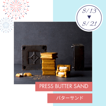 期間限定ショップ「PRESS BUTTER SAND」初出店‼