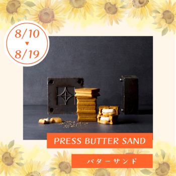 期間限定ショップ「PRESS BUTTER SAND」出店‼