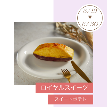 期間限定ショップ「ロイヤルスイーツ」出店‼