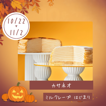 期間限定ショップ「カサネオ」出店!!