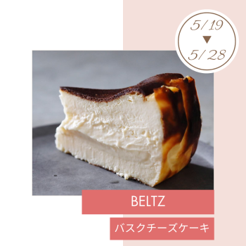 期間限定ショップ「ベルツ」出店‼